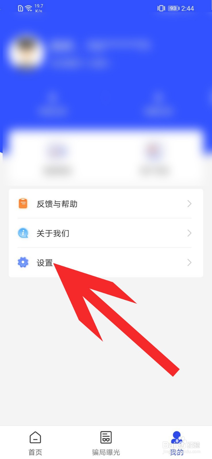 国家反诈中心app如何修改密码