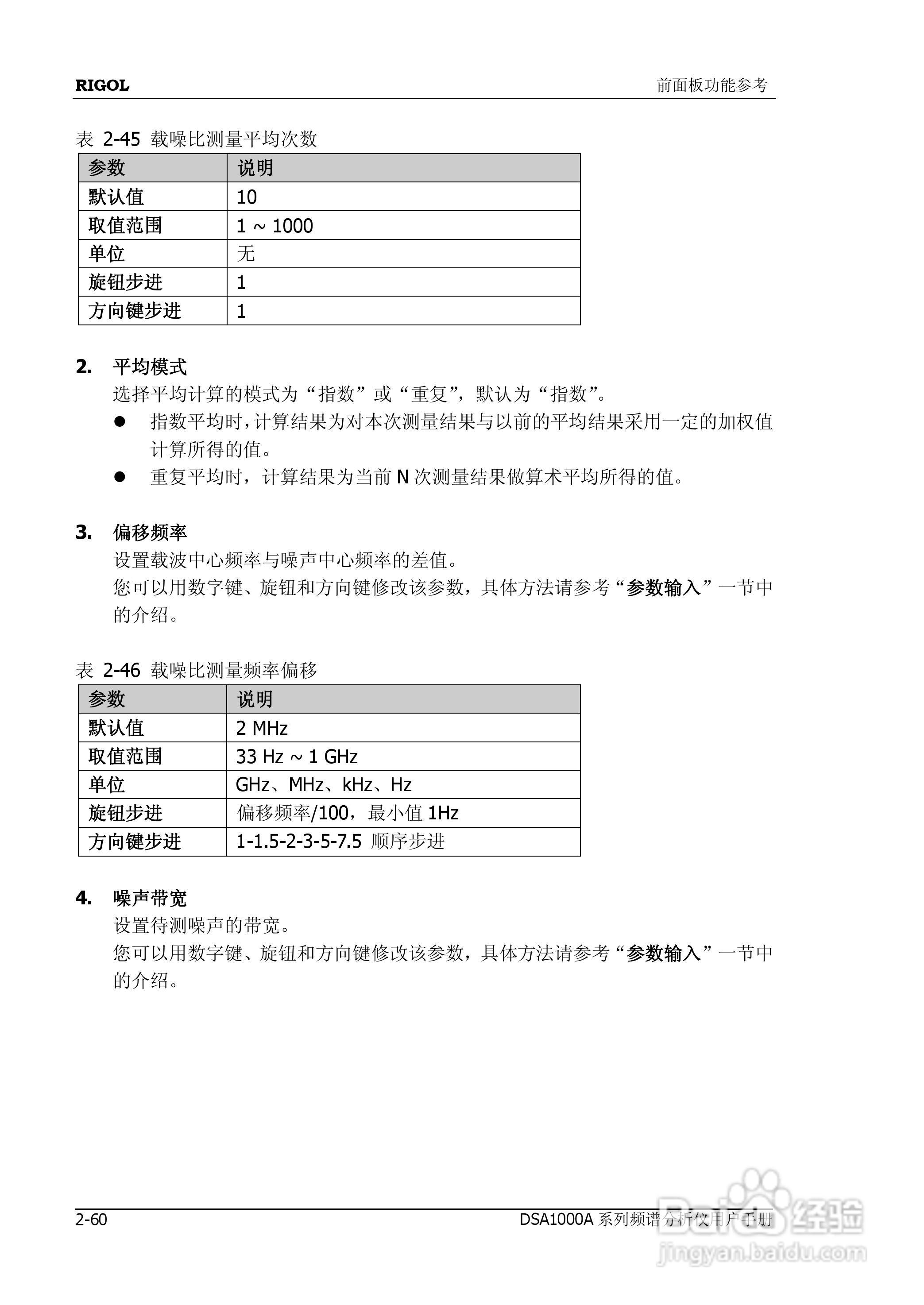 普源DSA1000A系列频谱分析仪说明书:[11]