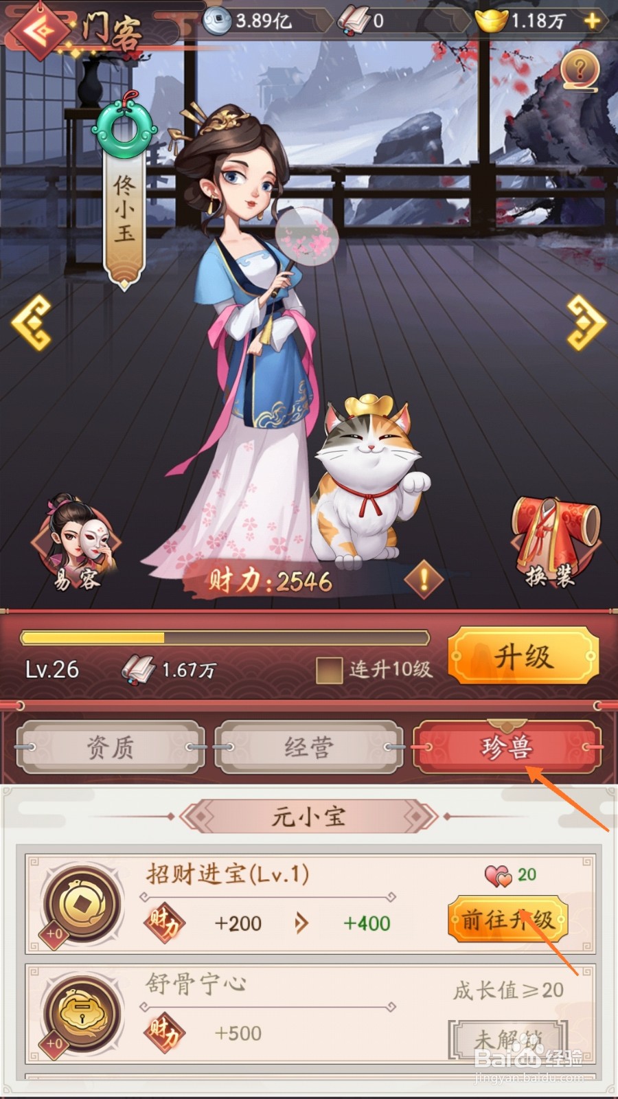 我是大东家中怎么查看招财进宝