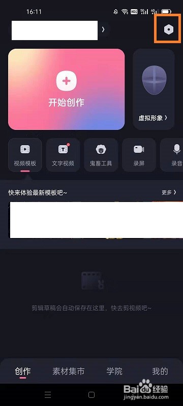如何查看必剪APP的版本号