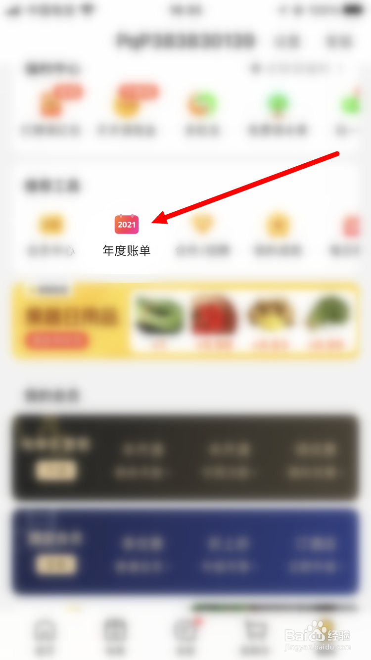 如何查看美团2021年度账单