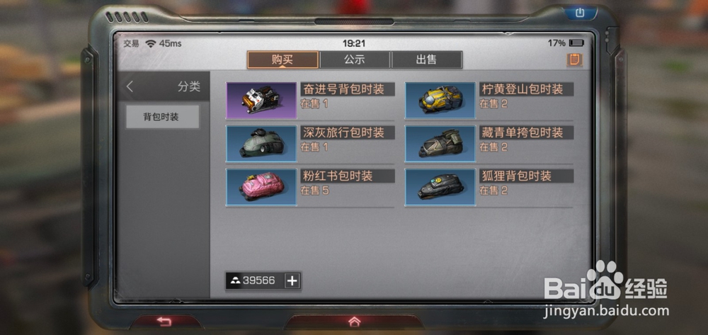 明日之后如何购买奋进号背包