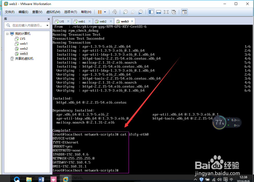 linux系统部署LVS-NAT集群提供Web服务