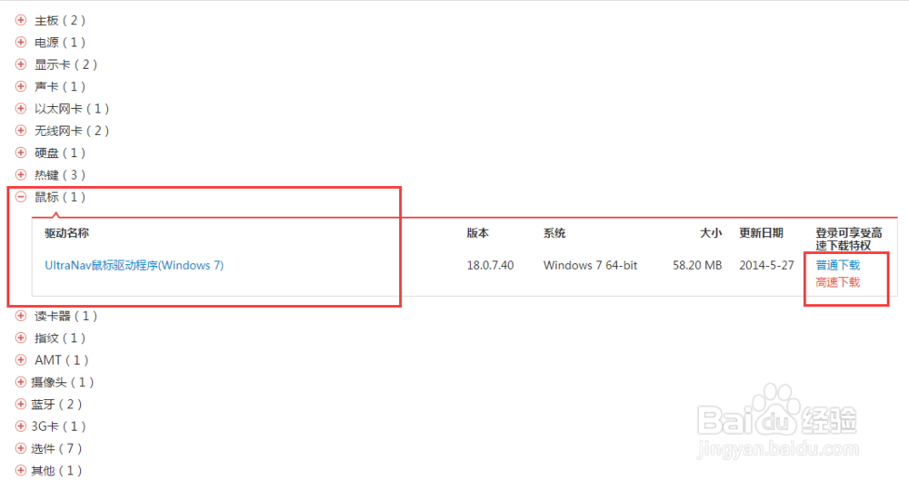 联想电脑如何关闭/禁用触摸板