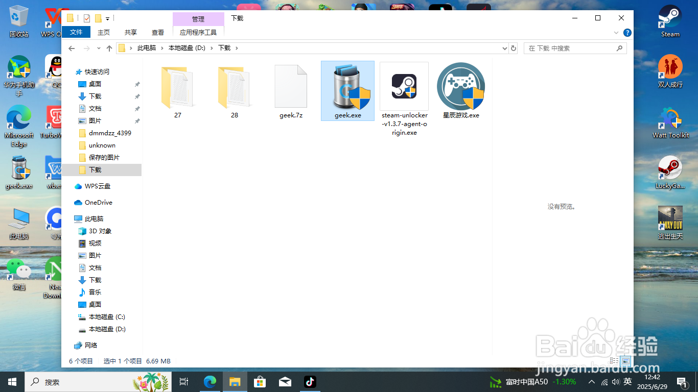 电脑卸载软件用什么卸载?