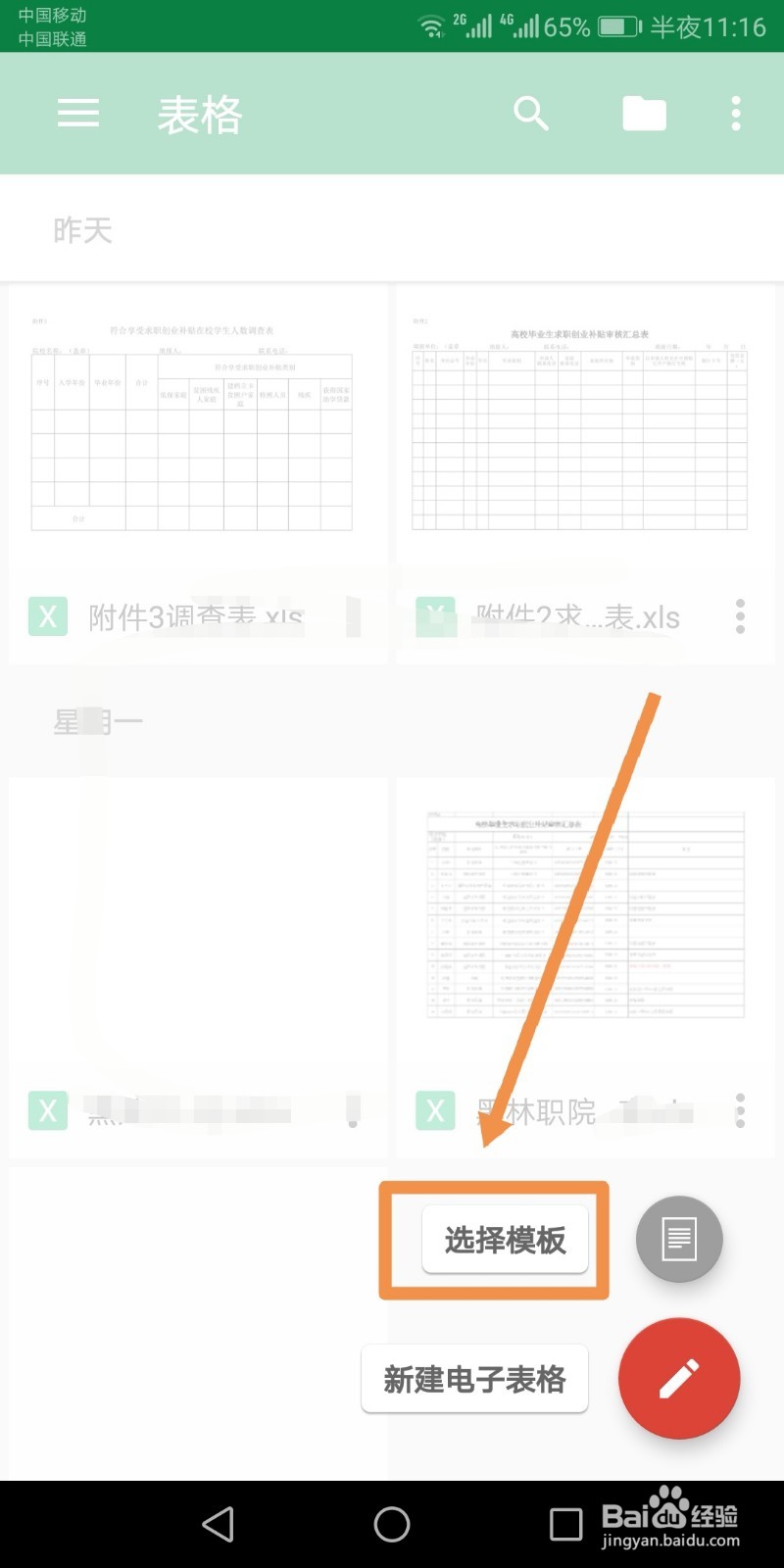手机中如何将表格中内容添加到word中并保存