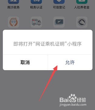身份证没磁坐飞机流程