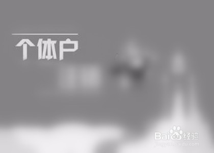 银行小额贷款办理流程是怎样的?