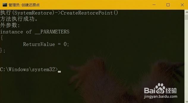 windows10创建系统还原点
