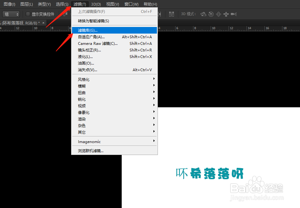 PS给文字添加染色玻璃效果