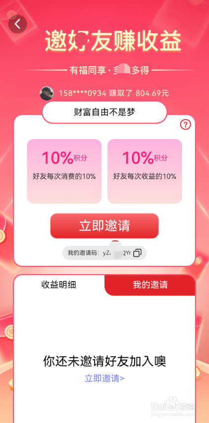 觅话怎么邀请好友赚取收益？