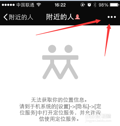 微信附近的人好烦,怎样让微信附近的人看不到我