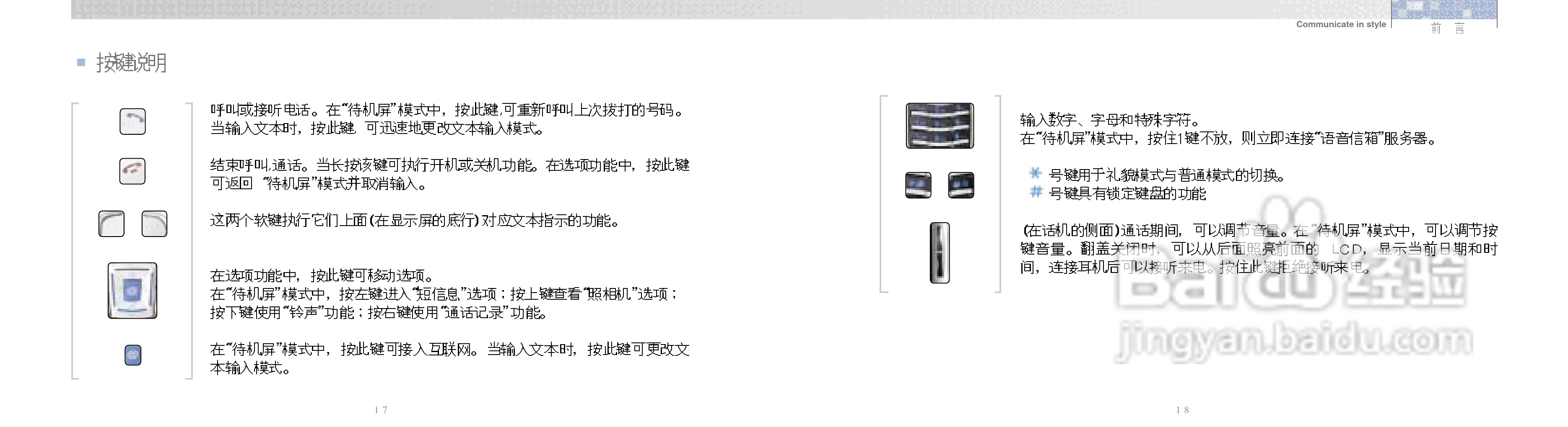 唯开VK518手机使用说明书:[1]
