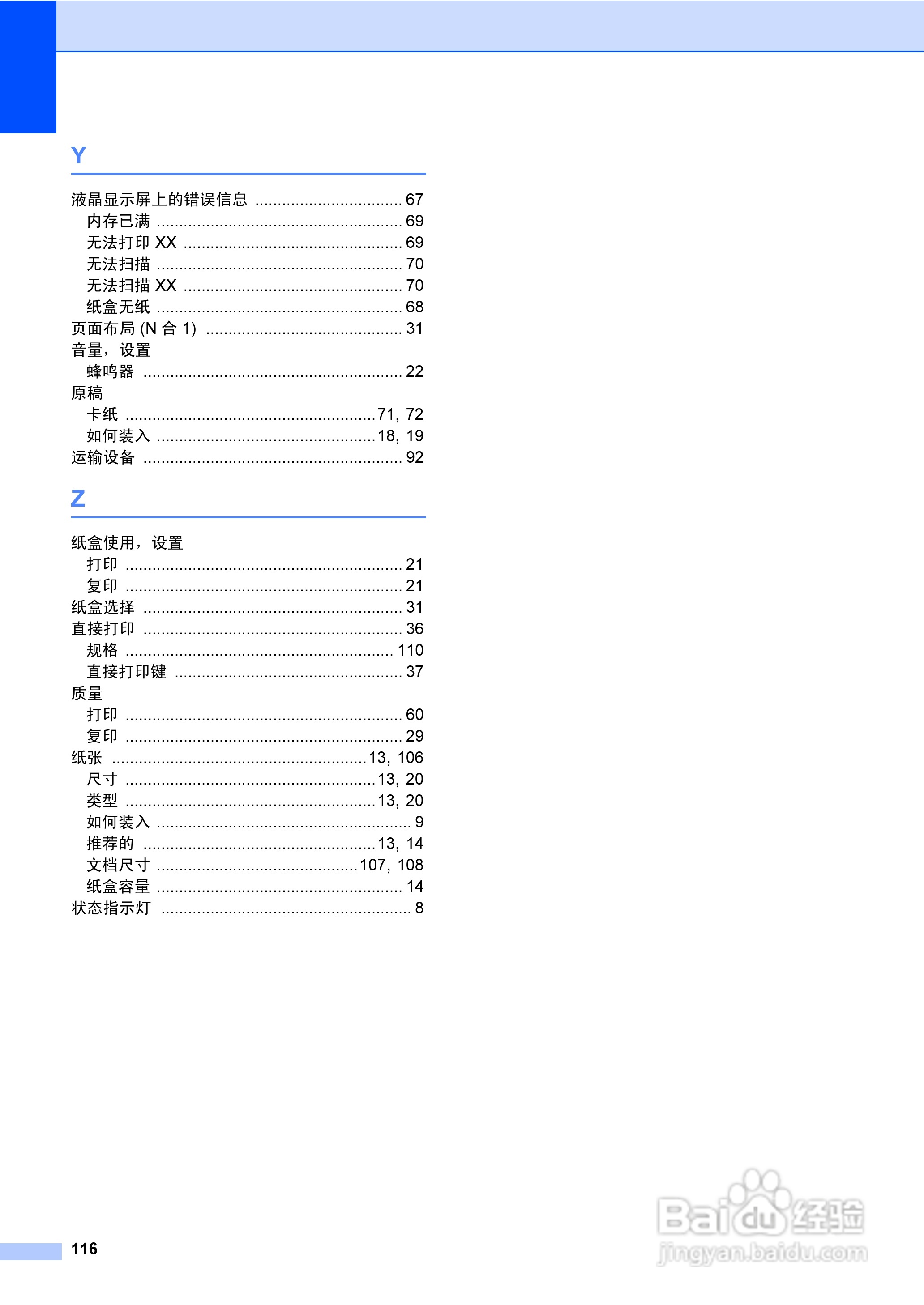 兄弟DCP-8070D激光一体机使用说明书:[13]