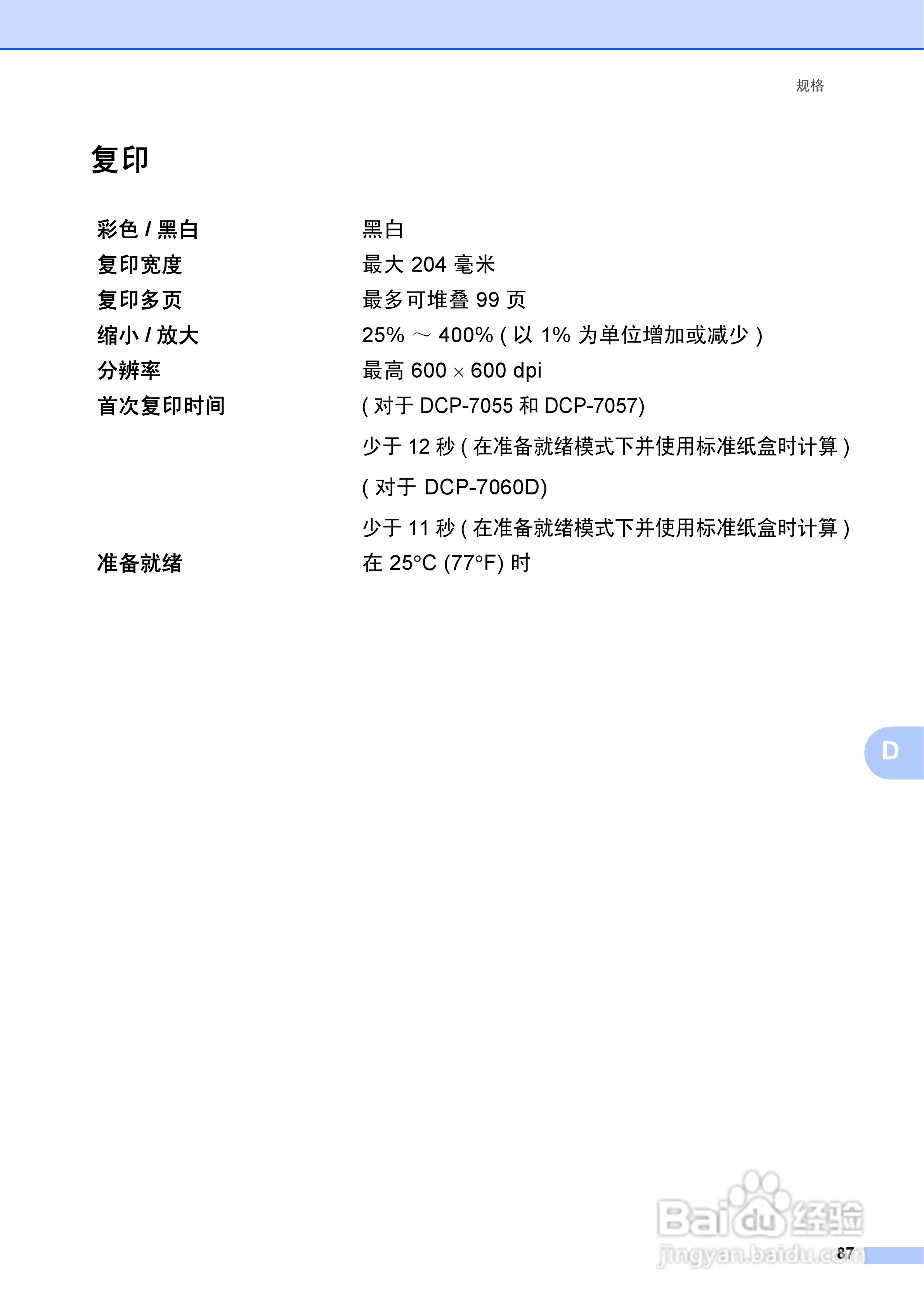 兄弟DCP-7057激光一体机使用说明书:[10]