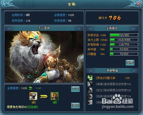 战千雄打造最强坐骑