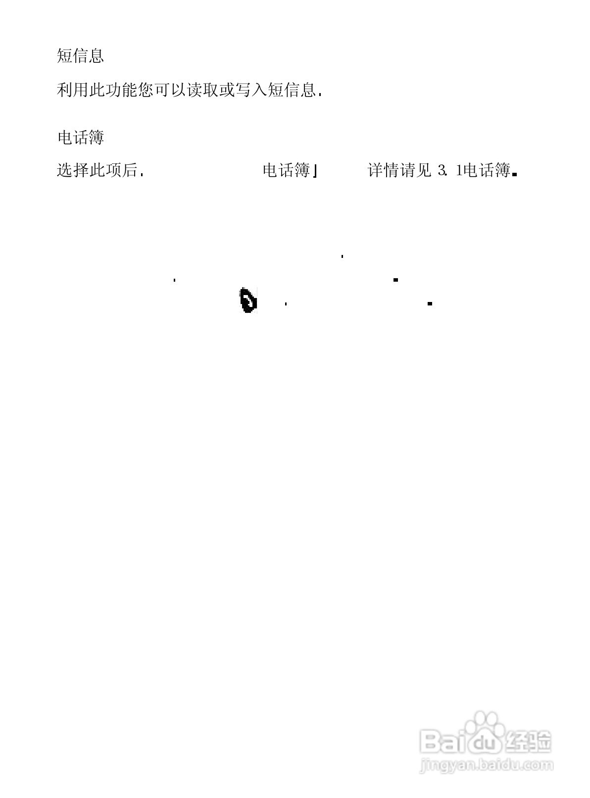 NEC 988J手机使用说明书:[4]