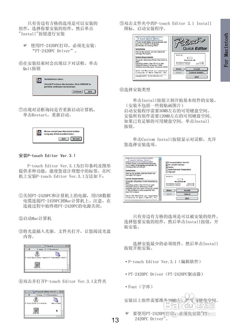 兄弟PT-2420PC标签打印机使用说明书:[2]