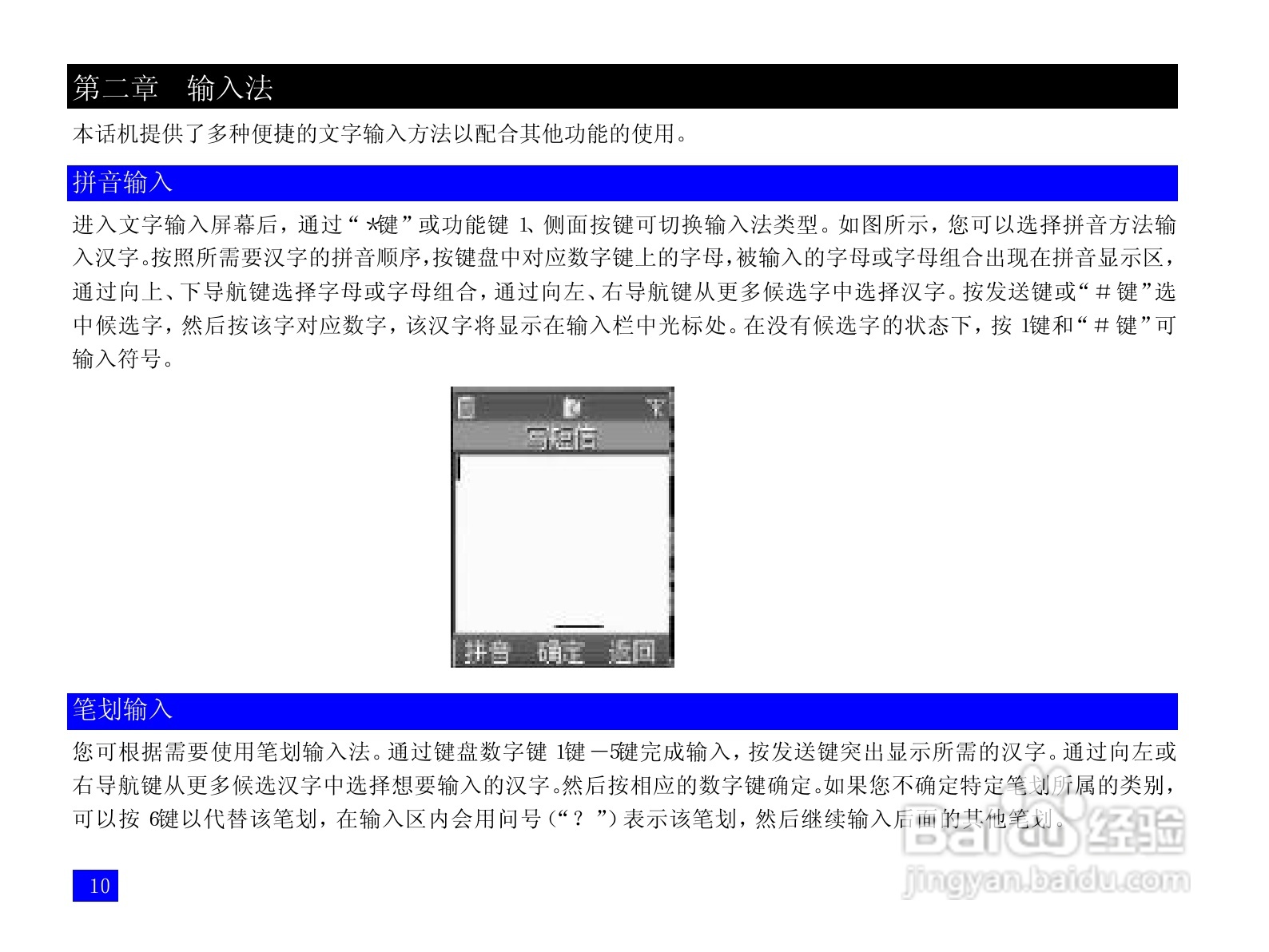 NEC N109手机使用说明书:[2]