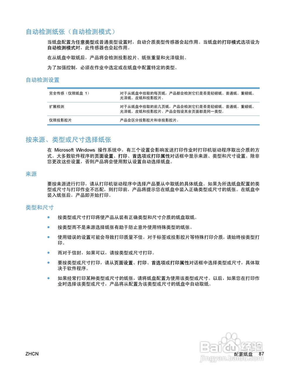 惠普 COLOR LASERJET ENTERPRISE CP5520打印机说明书:[11]