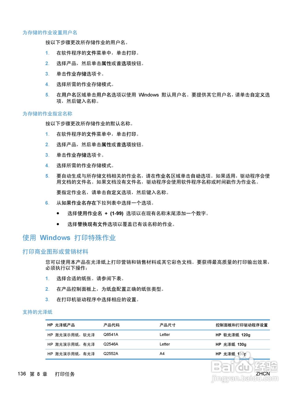 惠普 COLOR LASERJET ENTERPRISE CP5520打印机说明书:[16]