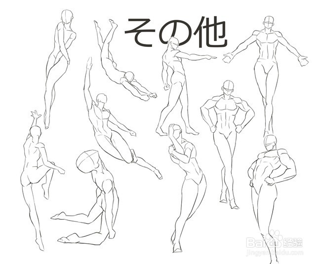 动漫人物动作姿势怎么画