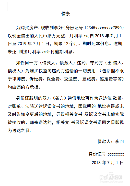 如何写好借条,避免无效