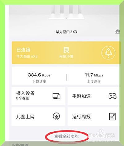 華為路由器怎麼修改wifi密碼