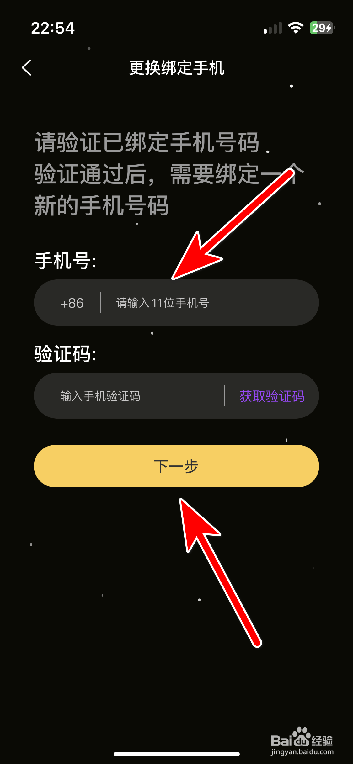 麻雀直播如何更换绑定的手机号