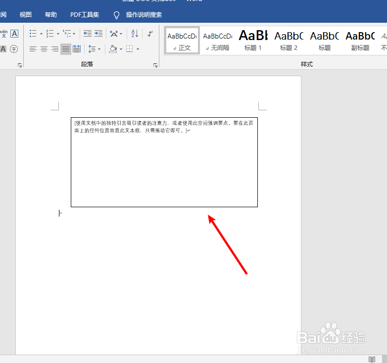 word怎么随意移动文字