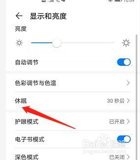 华为手机如何设置休眠时间