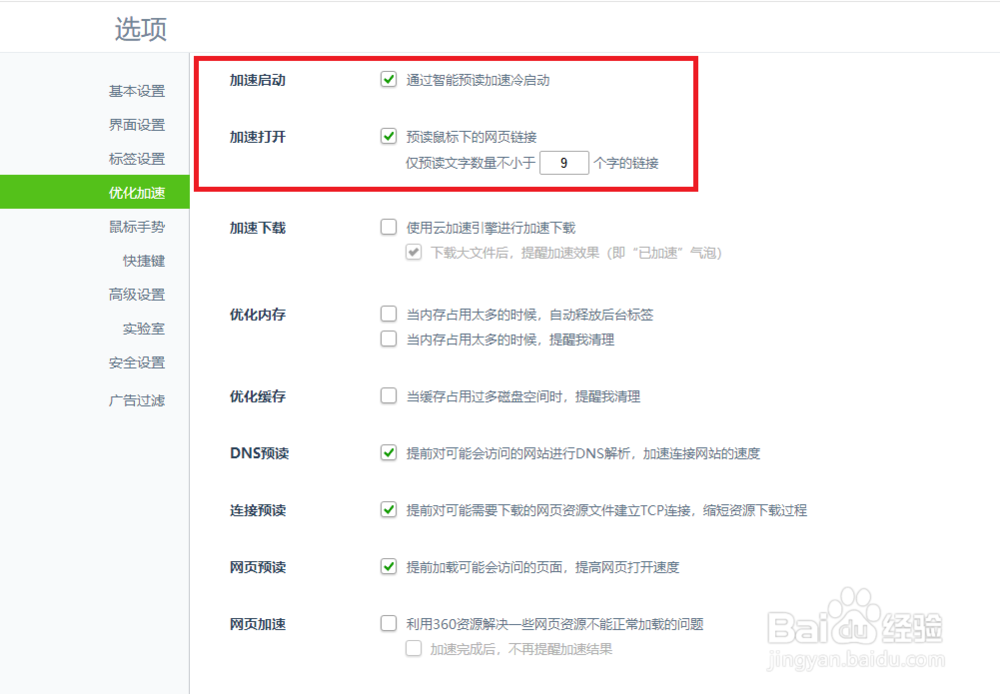 360浏览器优化加速