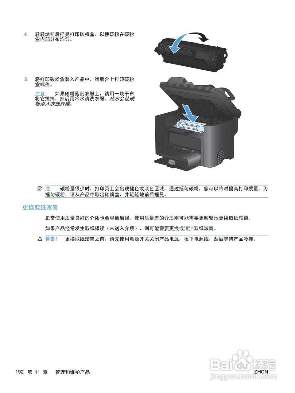 惠普 HP LaserJet M1536dnf MFP一体机说明书:[21]