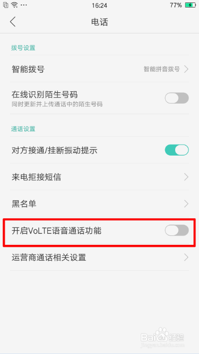 OPPO R9的VoLTE功能如何使用