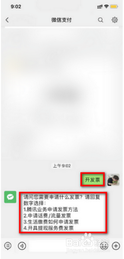 DNF怎么开发票、DNF开票流程