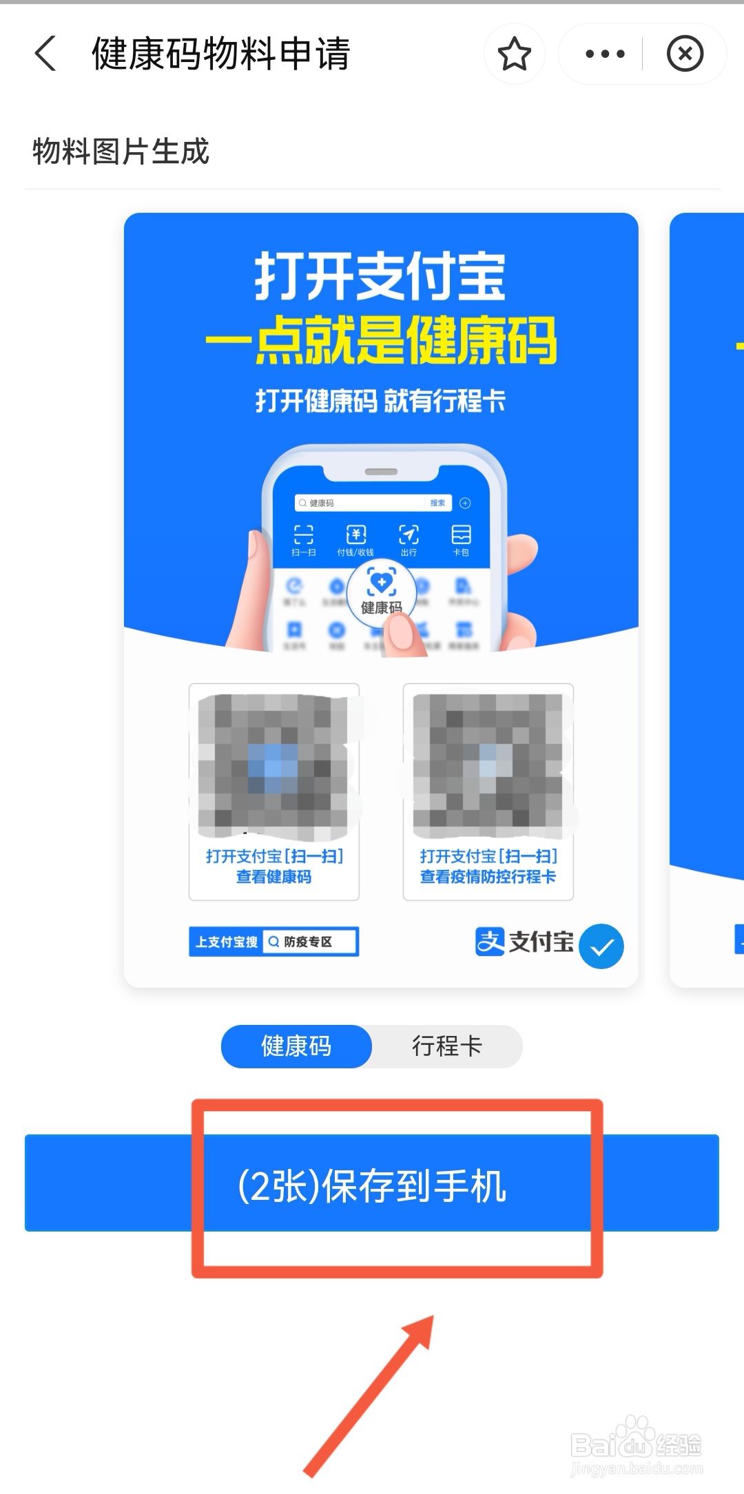 商家行程码怎么申请让别人扫码