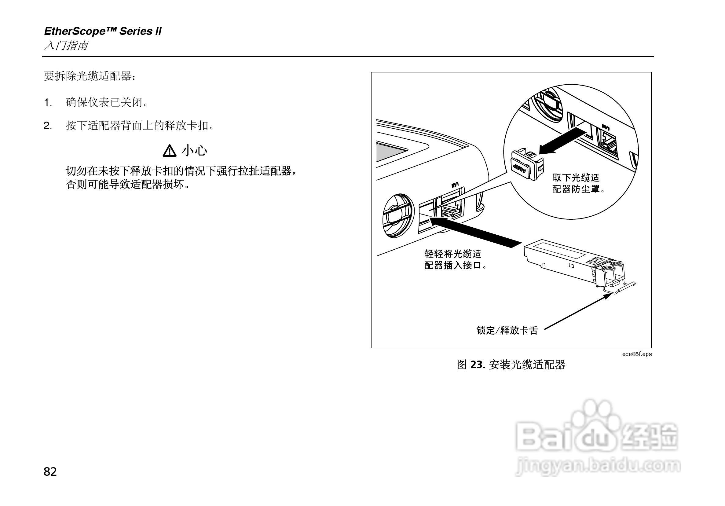 ES2网络测试仪使用说明书:[10]