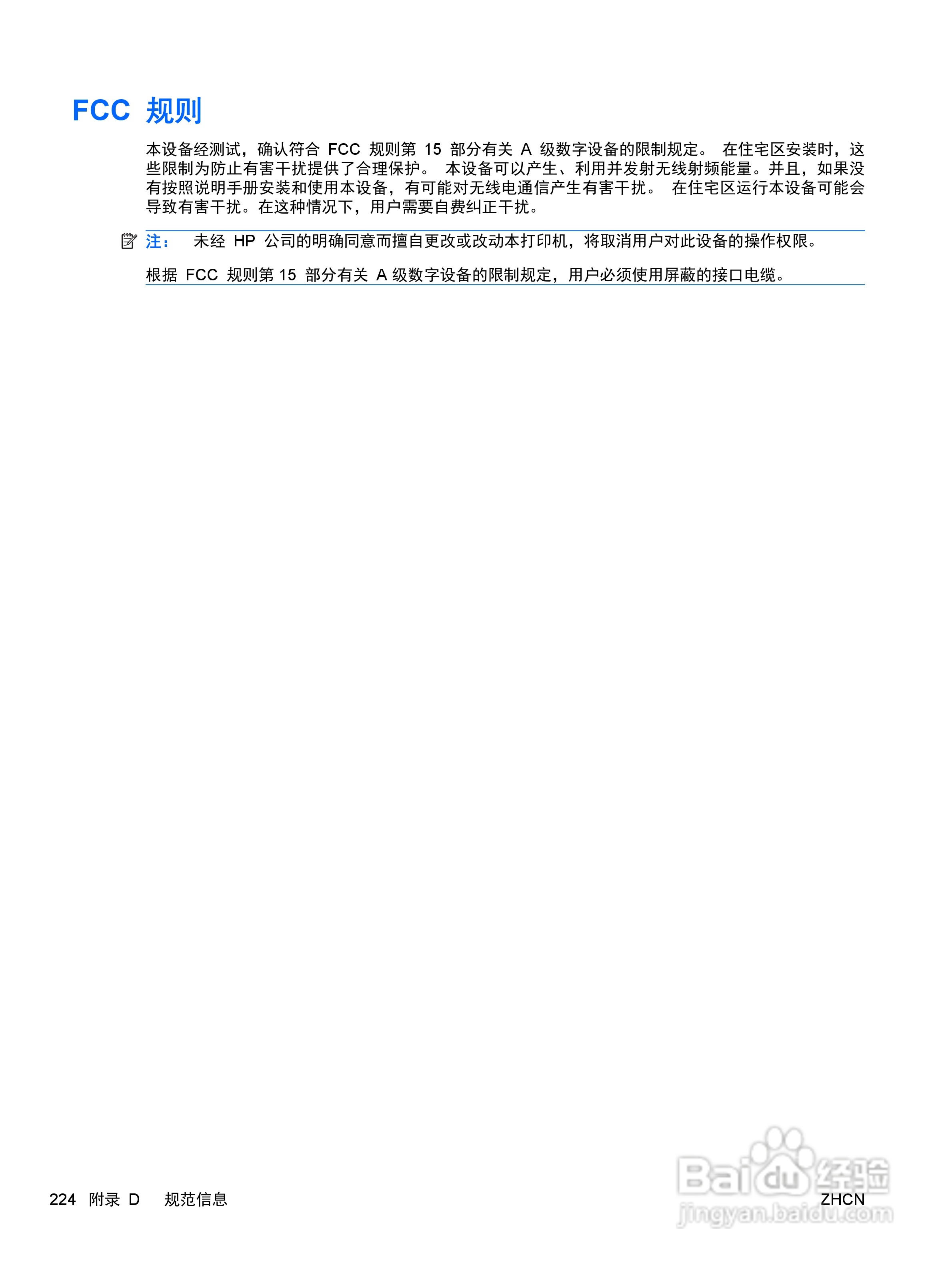 惠普 COLOR LASERJET ENTERPRISE CP4525打印机说明书:[24]