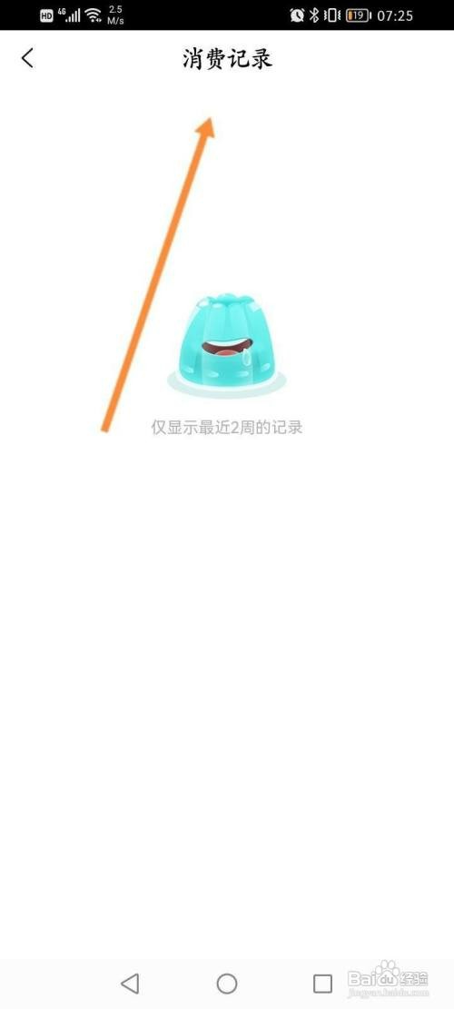 果冻直播软件中如何查看个人的消费记录