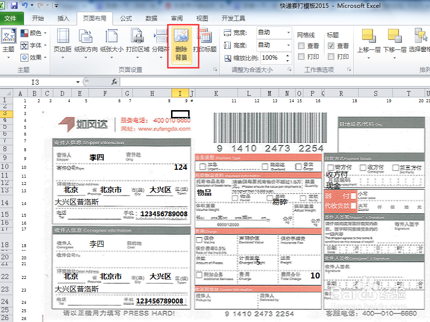 excel vba 批量套打快递单批量打印单据