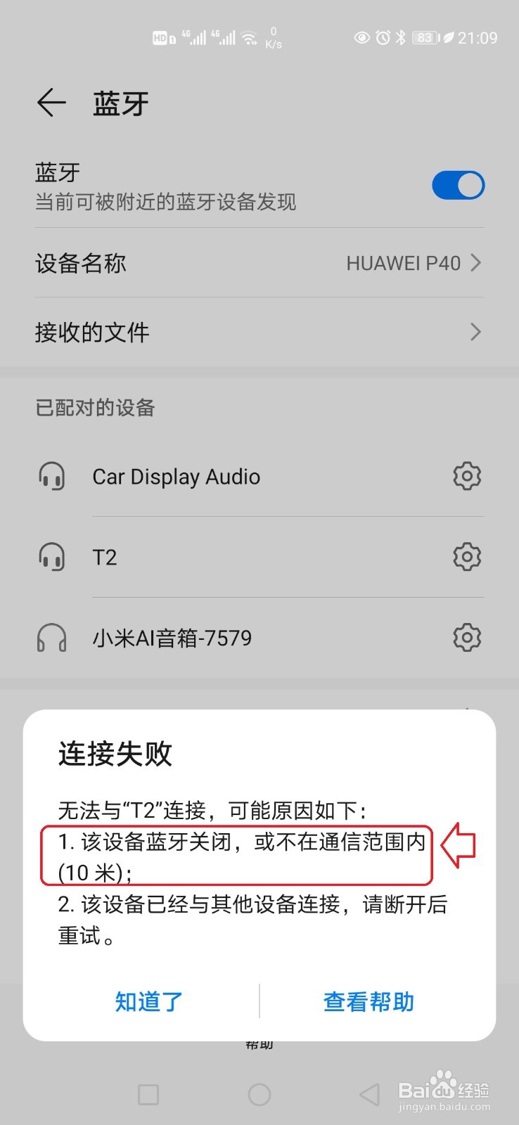 蓝牙耳机无法配对怎么办