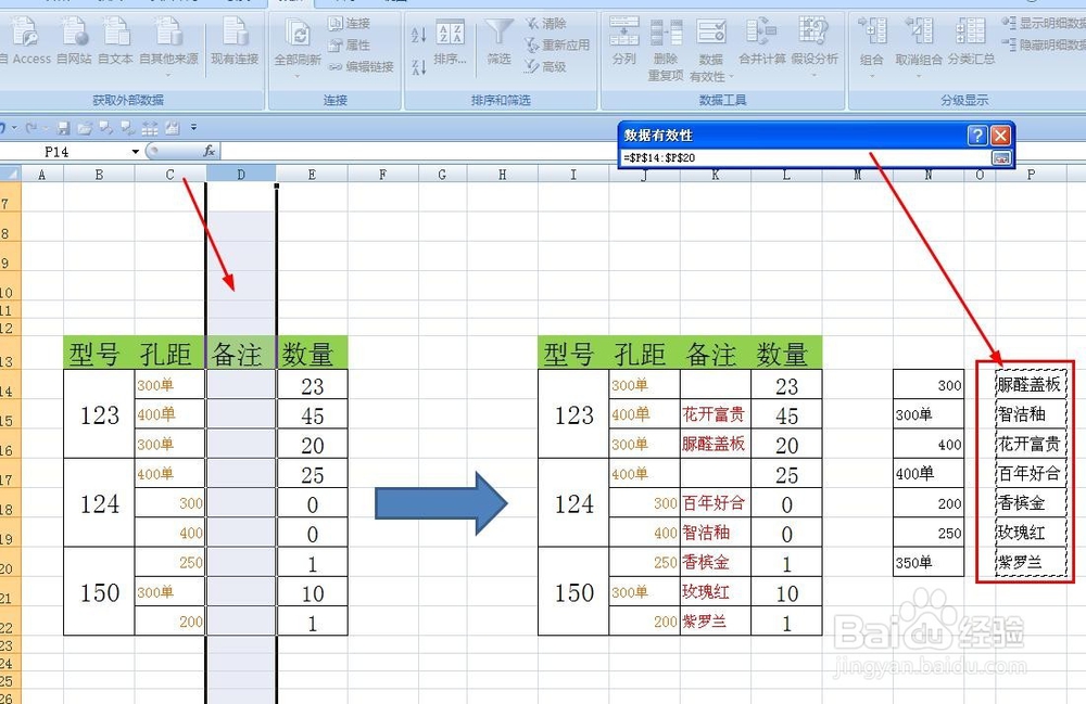 EXCEL中如何制作下拉菜单，数据有效性设置