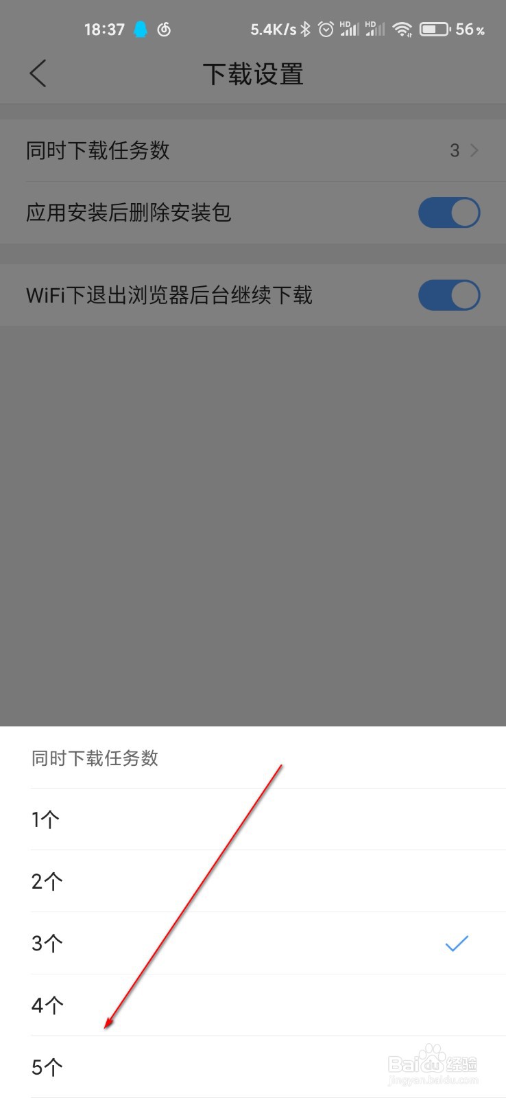 QQ浏览器怎么设置同时下载任务数