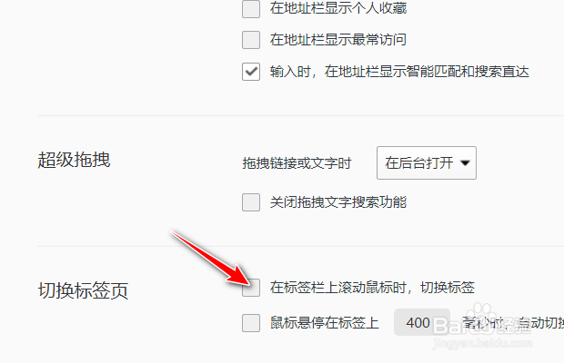 QQ浏览器如何取消标签栏滚动鼠标切换标签