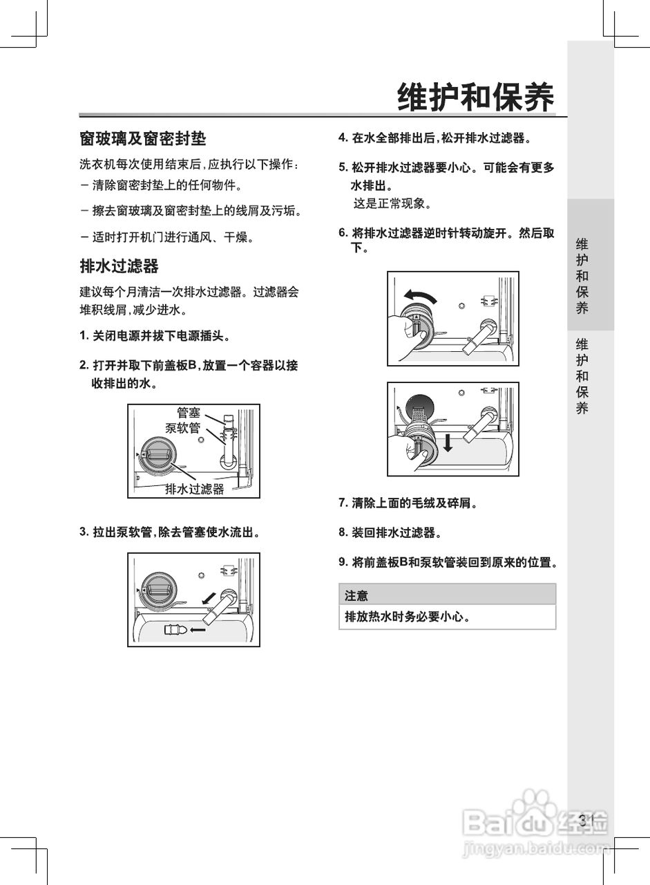 松下XQG100-E10GW洗衣机说明书:[4]