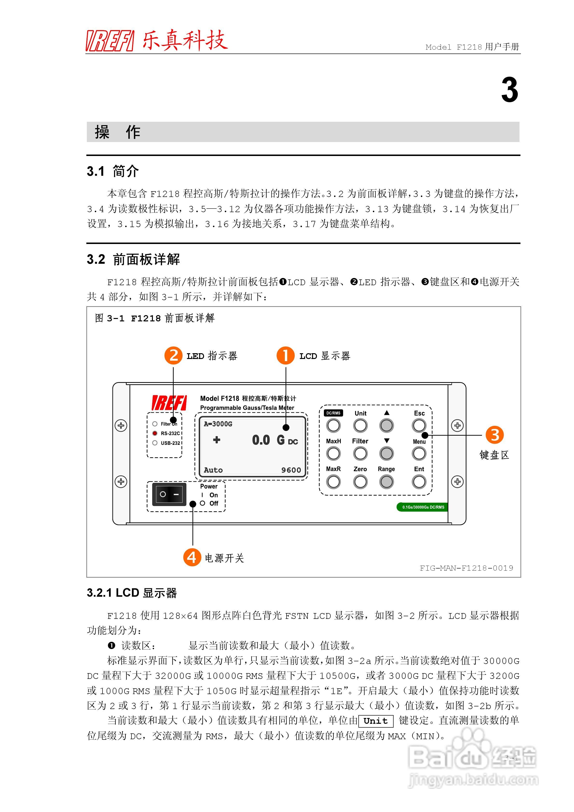 F1218程控高斯/特斯拉计使用说明书:[3]
