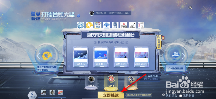 和平精英冰雪擂台活动攻略