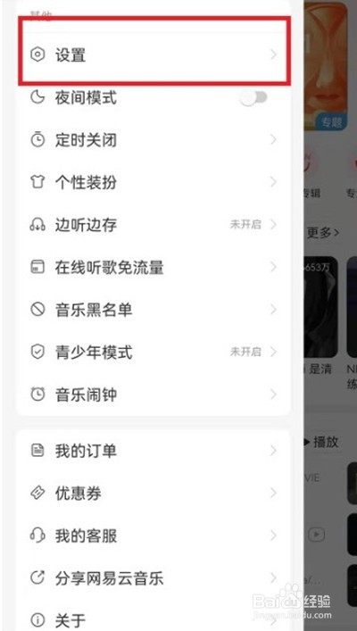 网易云音乐在哪里清理听歌缓存
