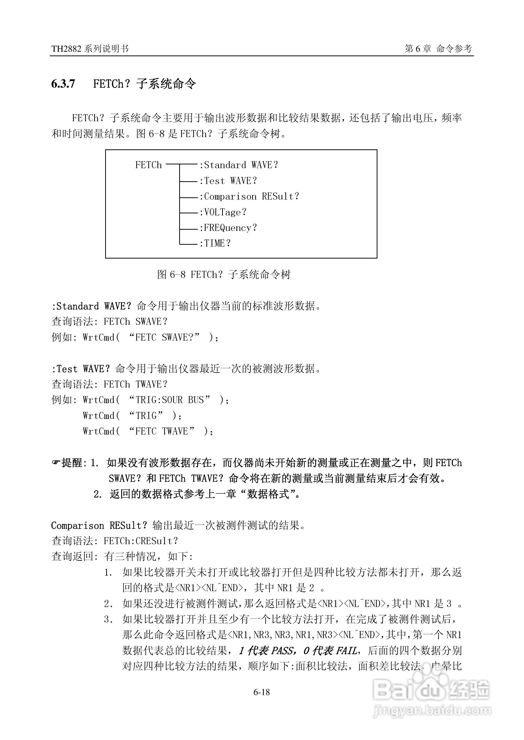 常州同惠TH2882系列脉冲式线圈测试仪说明书:[7]