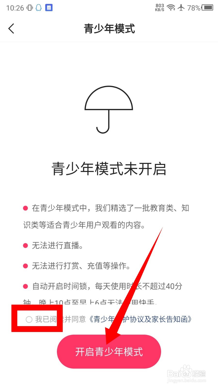 快手概念版怎么开启青少年模式